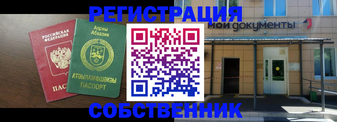 где прописаться в Сургуте